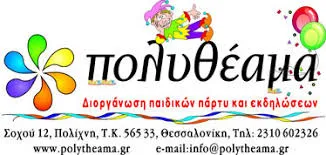 Ανιματέρ Ψυχαγωγοί Διασκεδαστές Κλόουν