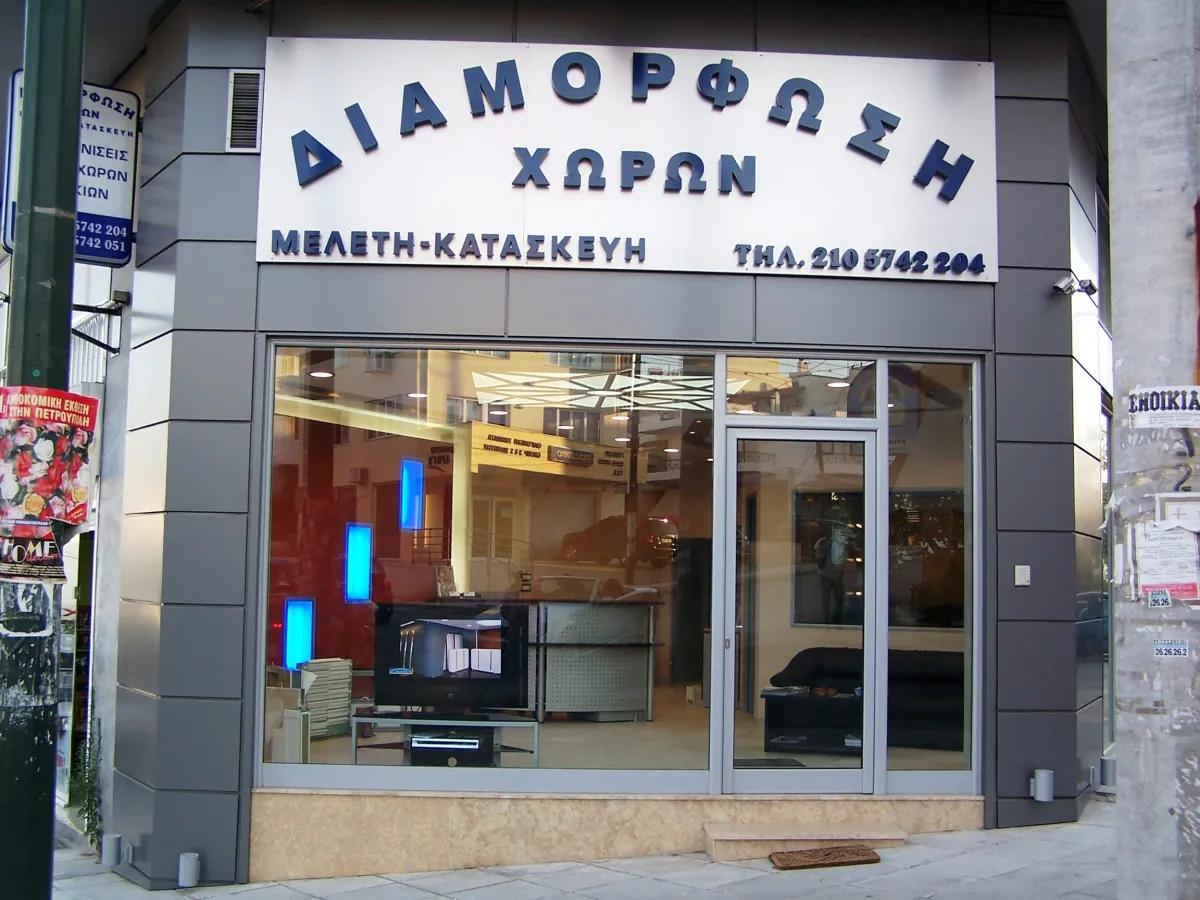 Τεχνίτης & Βοηθός Ξηράς Δόμησης (Θερμοπρόσοψης)